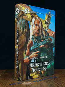 Участник поисков