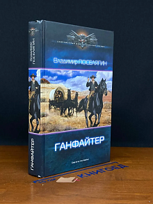 Ганфайтер