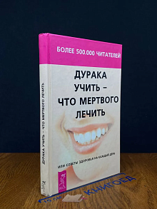 Ду**ака учить - что мертвого лечить