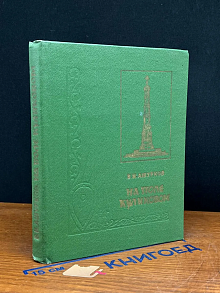 На поле Куликовом