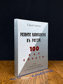 Развитие капитализма в России