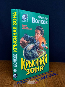 Крысиная зона
