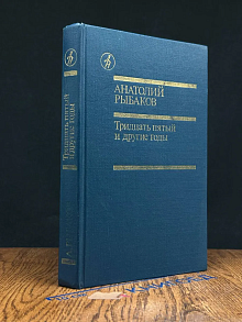 Тридцать пятый и другие годы