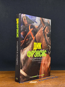 Ноздря в ноздрю
