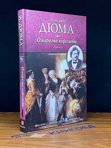Ожерелье королевы. Книга 2