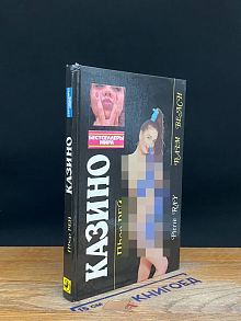 Казино