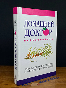 Домашний доктор