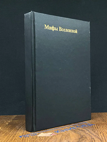 Мифы Вселенной. Рыцарь Шпаг. Молот Валькар