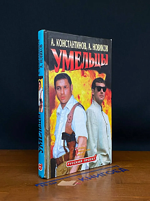 Умельцы