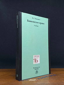 Банковское право