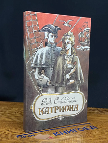 Катриона