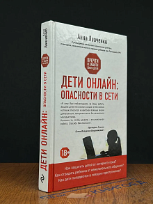 Дети онлайн. Опасности в Сети
