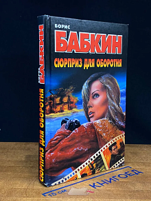 Сюрприз для оборотня