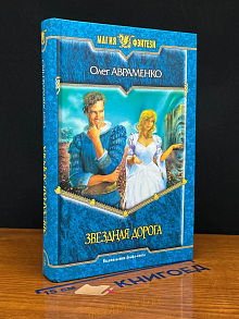 Звездная дорога