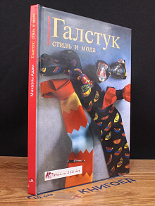 Галстук. Стиль и мода