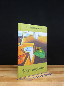 Укус шершня