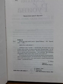 В России надо жить долго