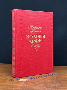 Эоловы арфы