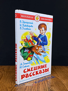 Смешные рассказы