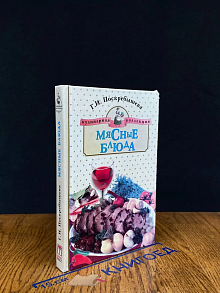 (ДЕФЕКТ) Мясные блюда