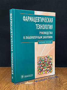 Фармацевтическая технология