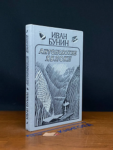 Антоновские яблоки