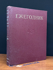 Ежегодник Большой Советской Энциклопедии. 1978. Выпуск 22