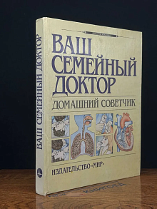 Ваш семейный доктор