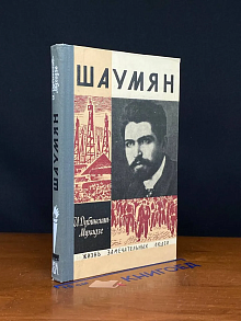 Шаумян