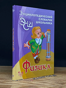 Физика