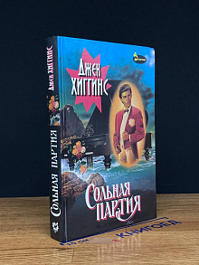 Сольная партия