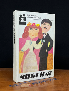 Ты и Я