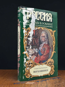 (ДЕФЕКТ) Верховники