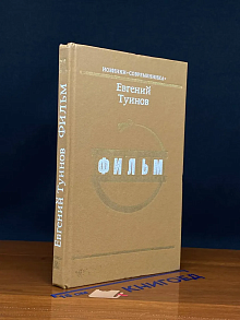 Фильм