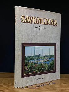 (ДЕФЕКТ) Savonlinna