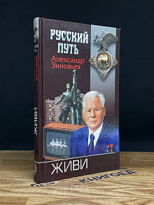 Живи
