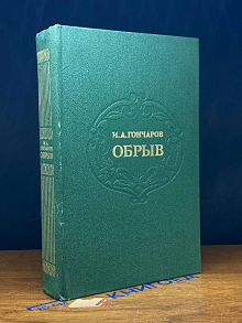 Обрыв
