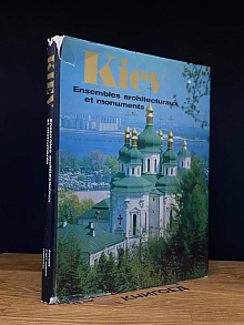 (ДЕФЕКТ) Kiev. Ensembles architecturaux et monuments
