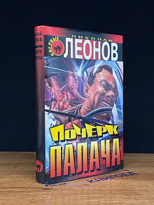 Козырные валеты. Почерк палача