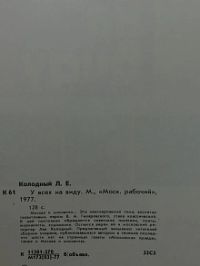 У Всех на Виду