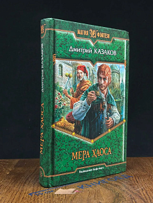 Мера Хаоса