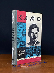 Камо