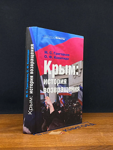 (ДЕФЕКТ) Крым. История возвращения