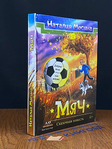 Мяч