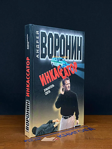 Инкассатор. Хранитель света