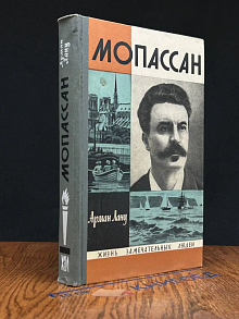 Мопассан