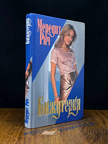 Бижутерия