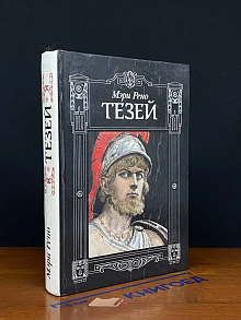 Тезей