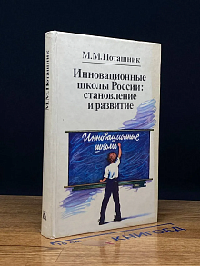 Инновационные школы России