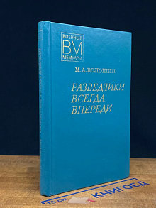 (ДЕФЕКТ) Разведчики всегда впереди